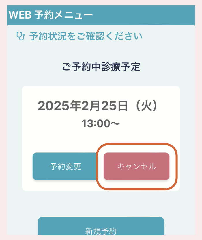 キャンセル方法ステップ2
