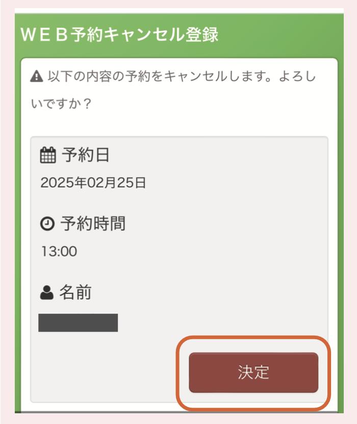 キャンセル方法ステップ3