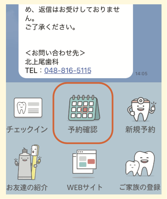ご予約変更方法ステップ1