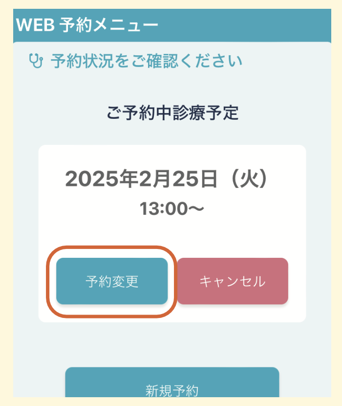 ご予約変更方法ステップ2