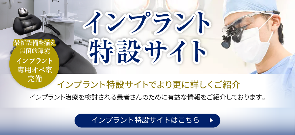上尾の歯医者、北上尾歯科のインプラント特設サイト