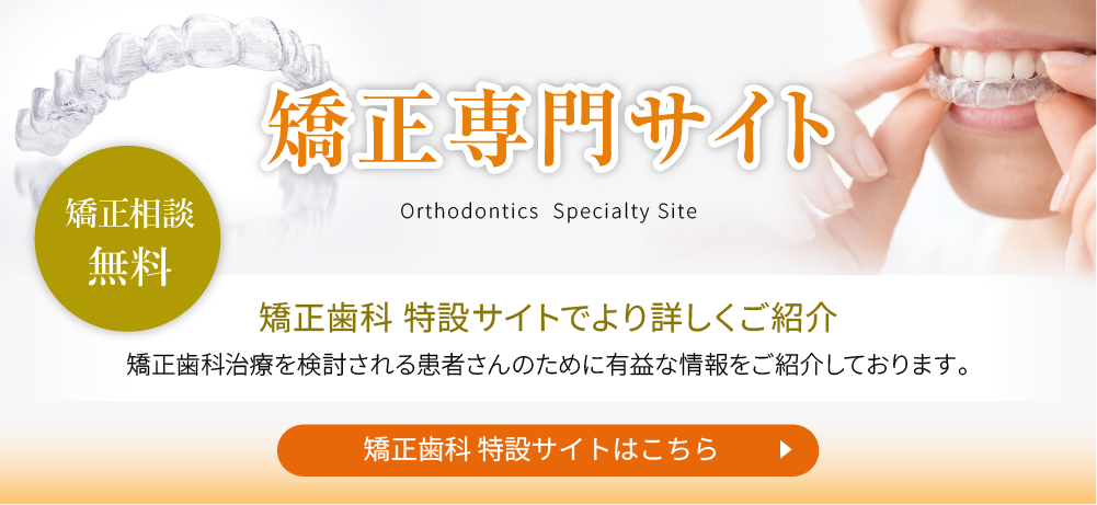 上尾の歯医者、北上尾歯科の矯正専門サイト