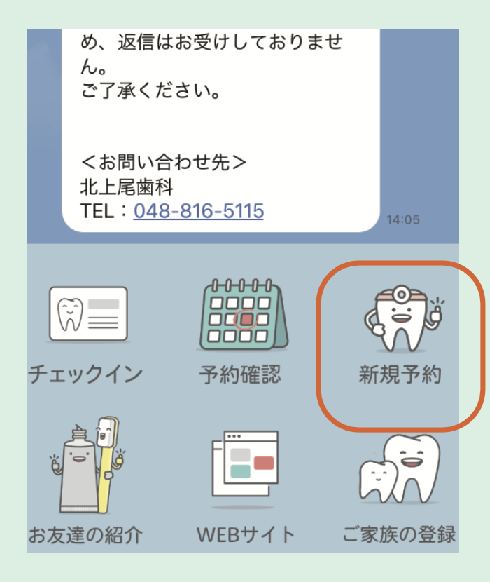 ご予約方法ステップ1