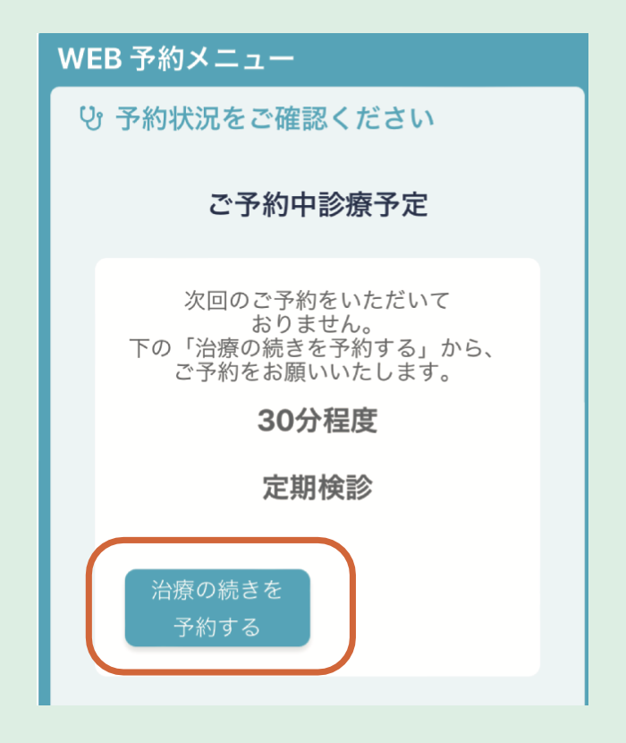 ご予約方法ステップ2