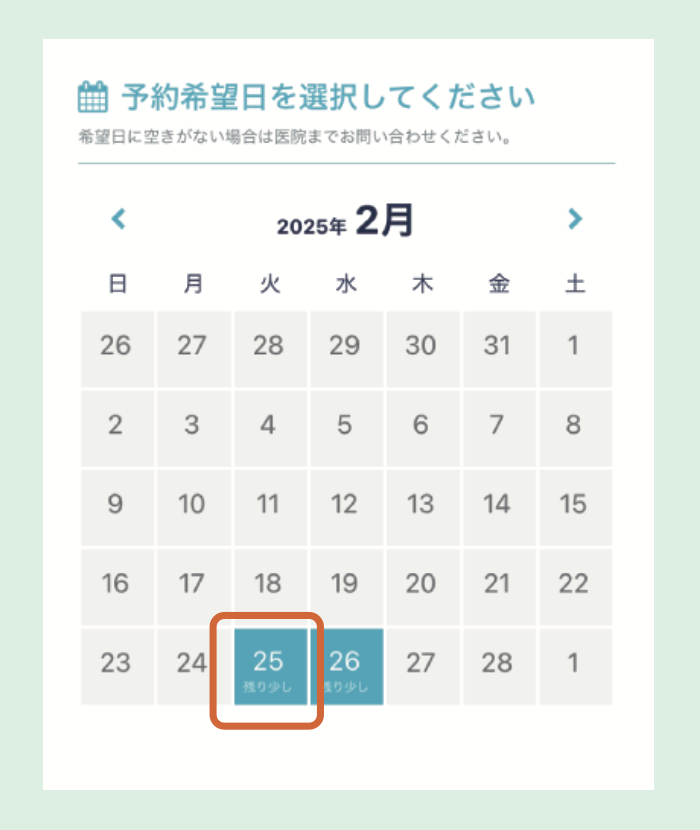 ご予約方法ステップ3