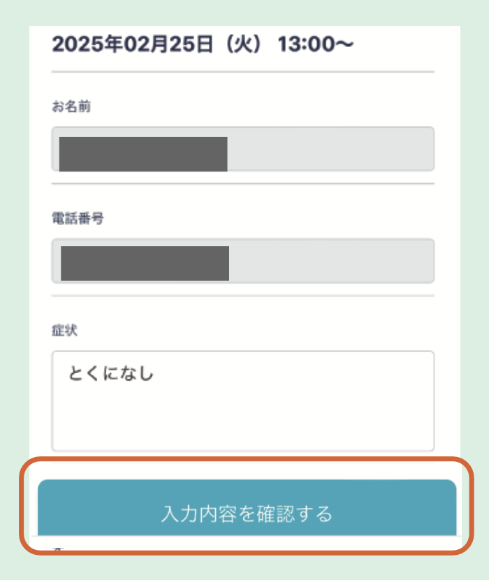ご予約方法ステップ2