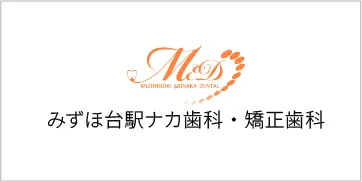 東武東上線みずほ台駅ナカ歯科