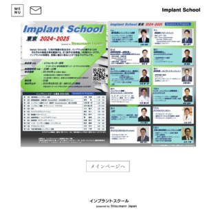 上尾の歯医者、北上尾歯科のブログ記事「インプラントスクールで講演を行いました」
